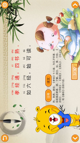 三字经有声国学图3