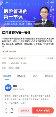 健我图3