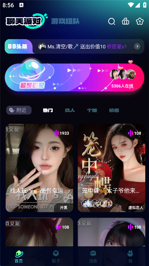 bb语音