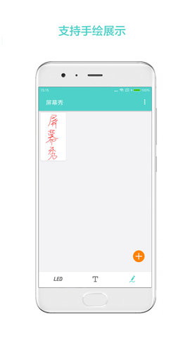 屏幕秀图4