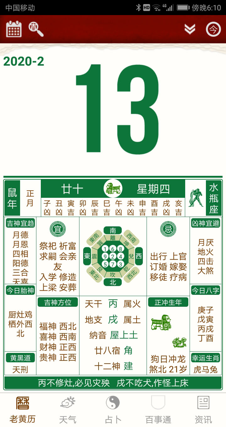 老黄历万年历笃炅柳图2