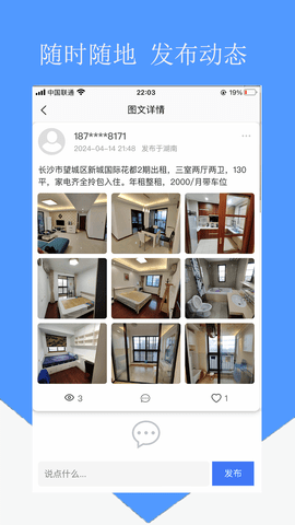 房东直租