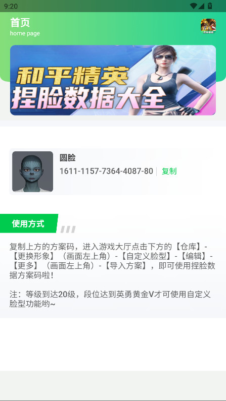 和平精英捏脸盒子图5