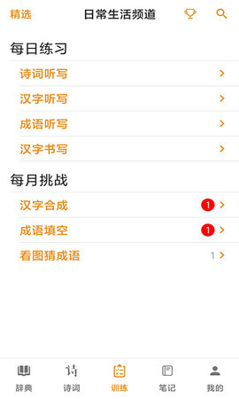 汉语字典图5