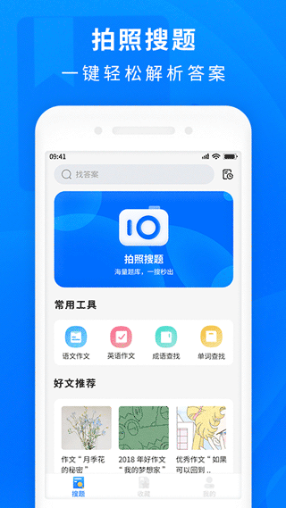 作业互助搜题