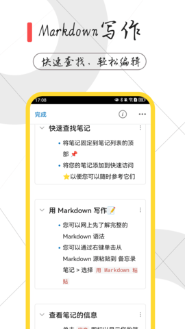 备忘录笔记图5