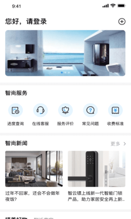 智尚生活图4