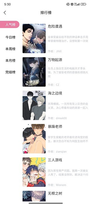 酷漫屋免费漫画图3