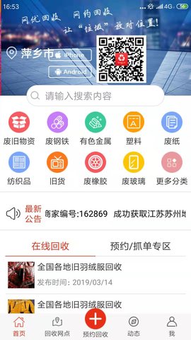 网优回收图1