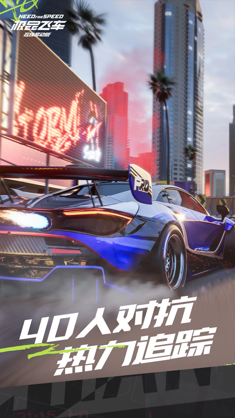 极品飞车手机版图1
