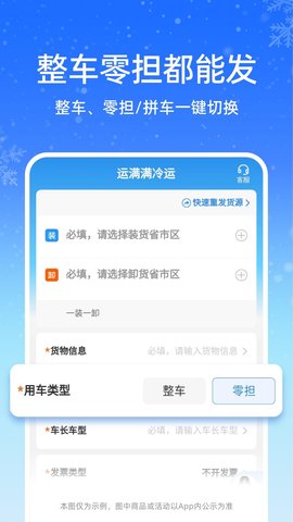 运满满冷运官方正版图3