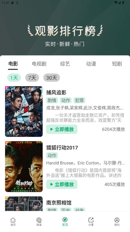 影记本官方最新版图3
