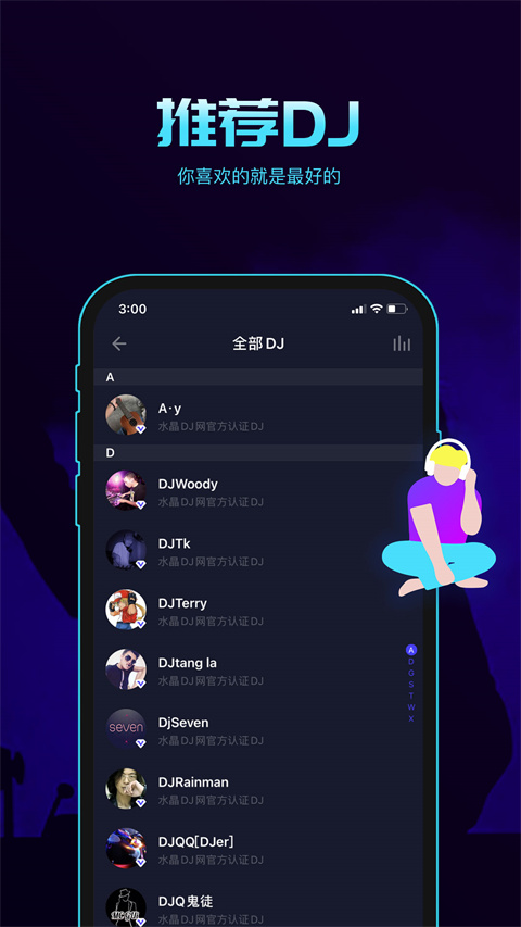 水晶DJ安卓直装版图4
