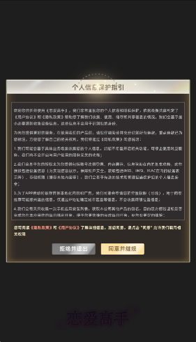 恋爱高手图1