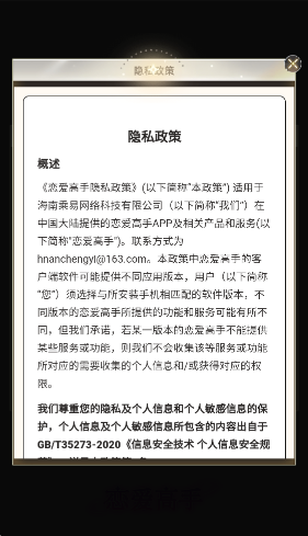 恋爱高手图2
