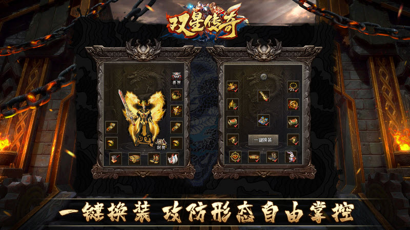 双星传奇官方正版图2