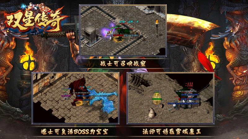 双星传奇官方正版图3