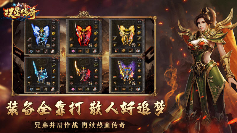 双星传奇官方正版图5