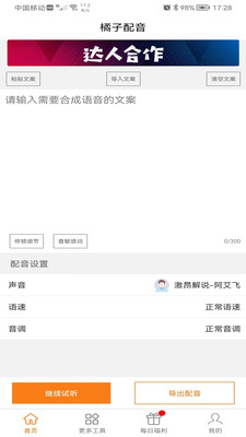 橘子配音免费版图1