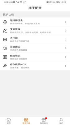 橘子配音免费版图2