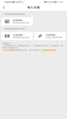 橘子配音免费版图4
