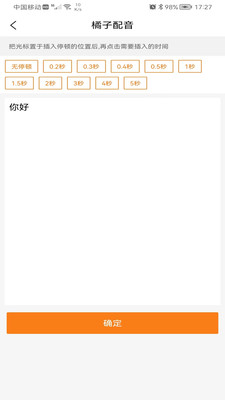 橘子配音免费版图5