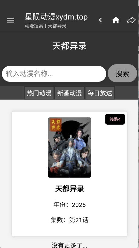 星陨动漫图1