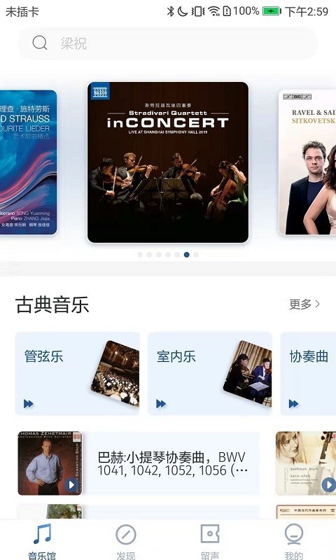 库客音乐免费原版图1
