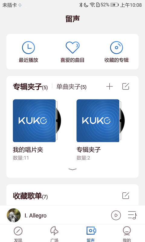 库客音乐免费原版图3