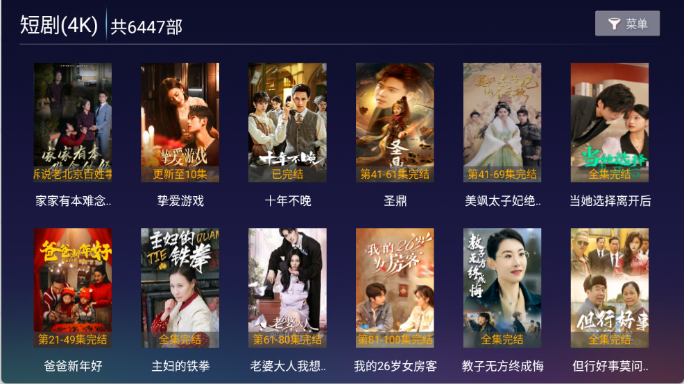 超酷4K安卓官方版图4