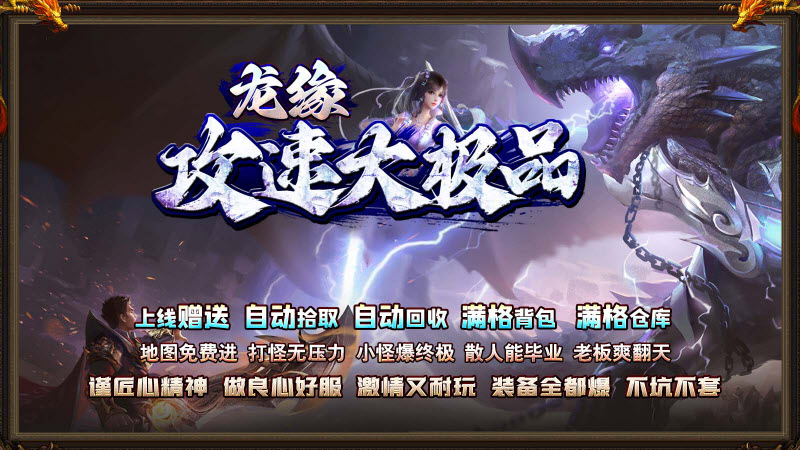 龙缘大极品传奇官方版图1