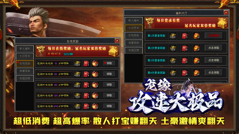 龙缘大极品传奇官方版图3