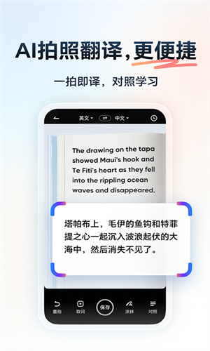 网易有道词典翻译图1