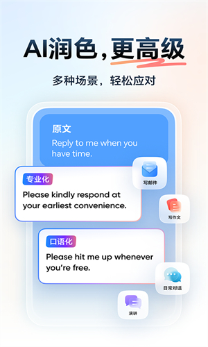 网易有道词典翻译图3
