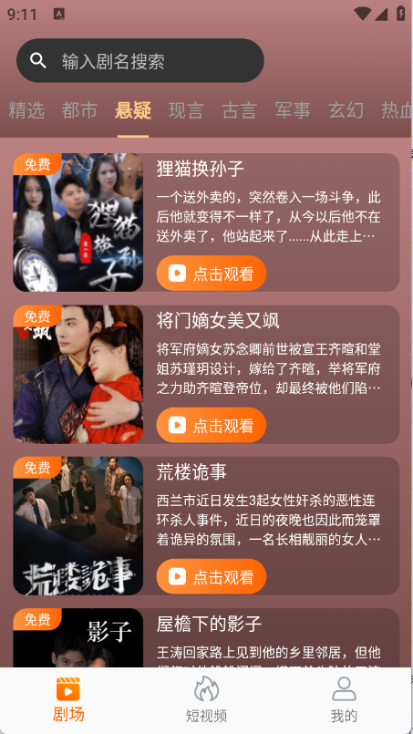 虾米短剧(2)