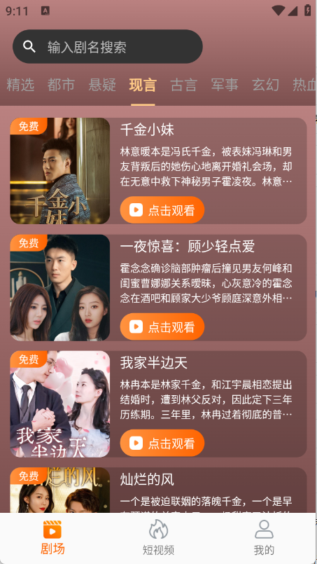 虾米短剧(3)