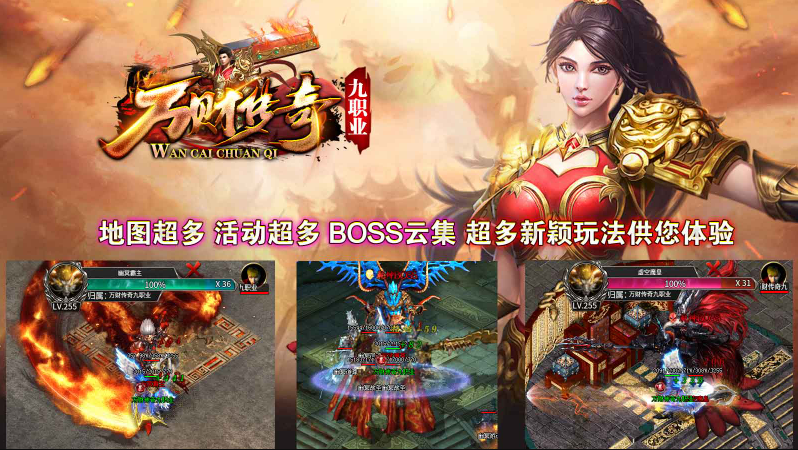万财传奇九职业官方正版图3