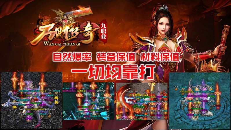 万财传奇九职业官方正版图2