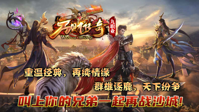 万财传奇九职业官方正版图6
