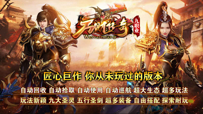 万财传奇九职业官方正版图5