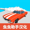 超速漂移 V1.22.7
