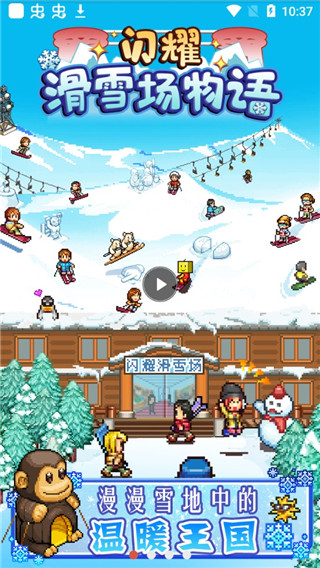 闪耀滑雪场物语