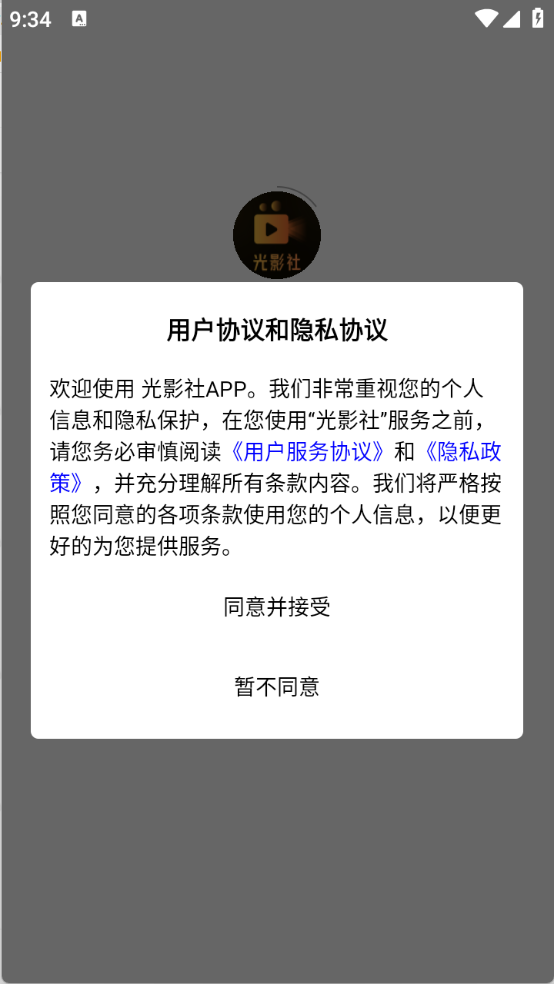 光影社手机免费版图1