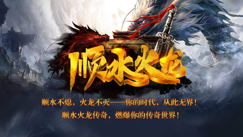 顺水火龙原版图1