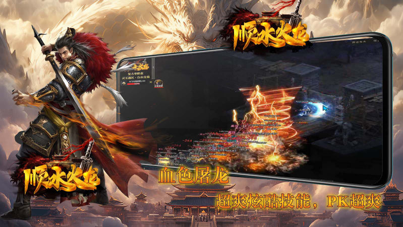 顺水火龙原版图2