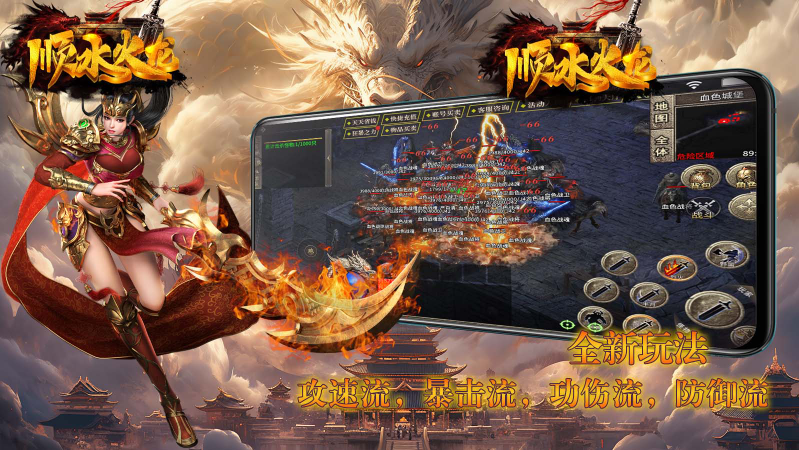 顺水火龙原版图3
