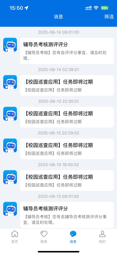 智慧合理工安卓官方版(2)