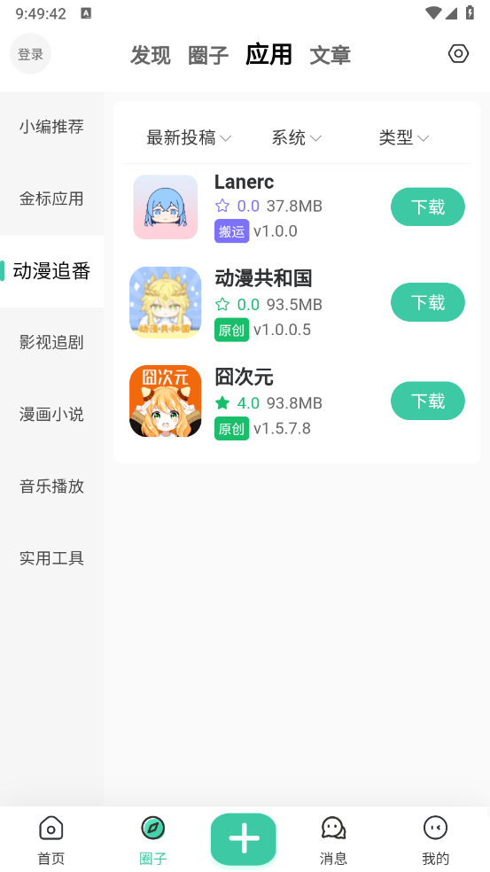 无名社区安卓直装版图3