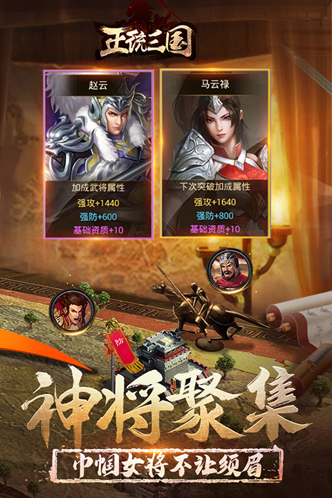正统三国图2
