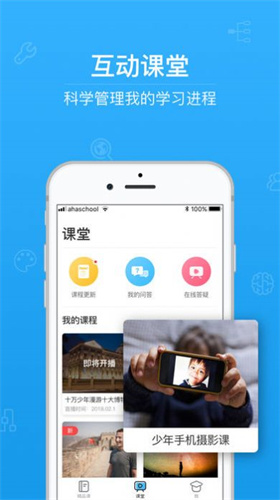 青骄第二课堂最新版图1